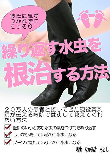 繰り返す水虫を根治する方法